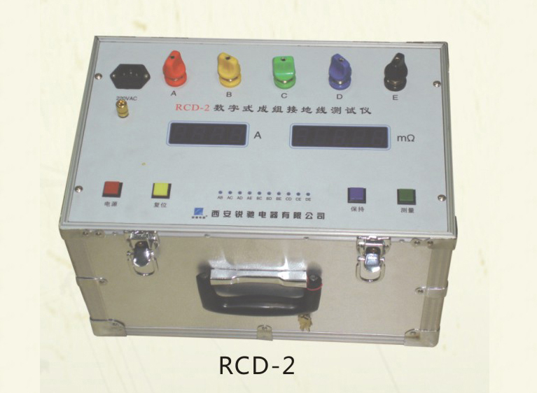 RCD-2數(shù)字式成組接地線測(cè)試儀