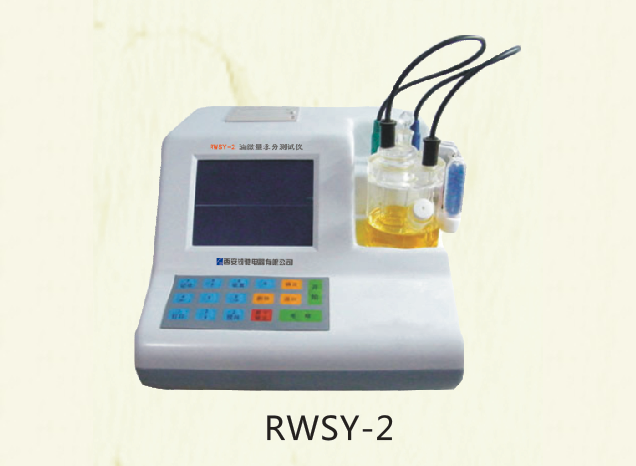 RWSY系列油微量水分測試儀